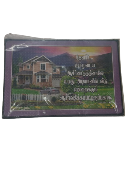 Lamination Board with Bible Verses - Black color - Image 3