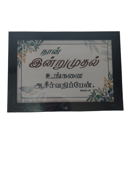 Lamination Board with Bible Verses - Black color - Image 40