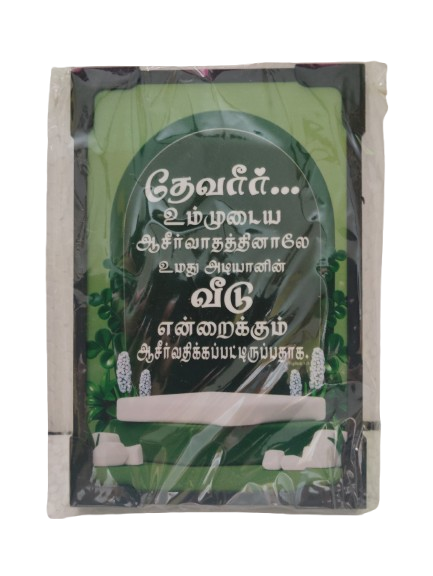 Lamination Board with Bible Verses - Black color - Image 54