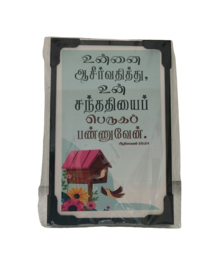 Lamination Board with Bible Verses - Black color - Image 55