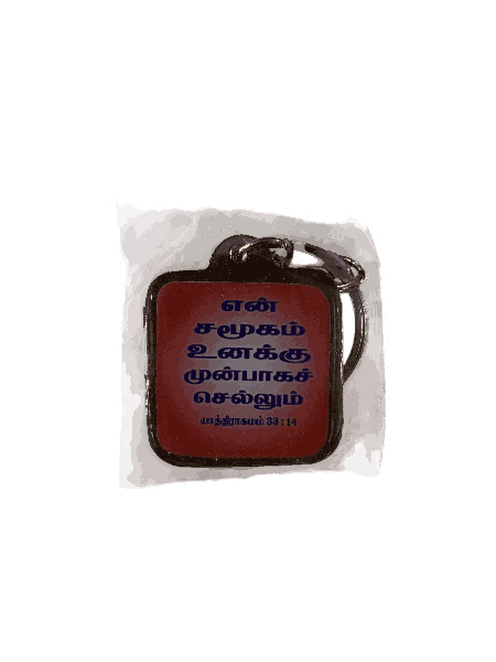 Metal Keychains with Bible Verses Square Shape Model 1 - Image 14