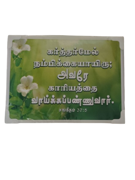 Lamination Board with Bible Verses - Black color - Image 19