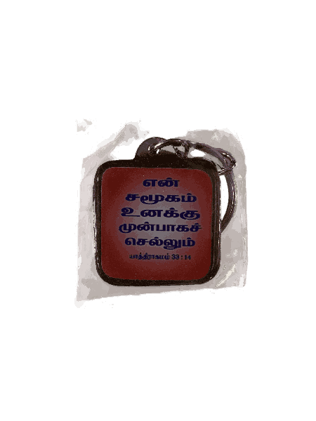 Metal Keychains with Bible Verses Square Shape Model 1 - Image 15