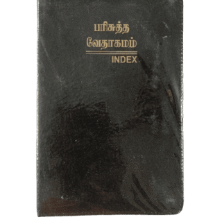 Demy Size Bible Tamil Black Index (14.5 cm x 22cm)