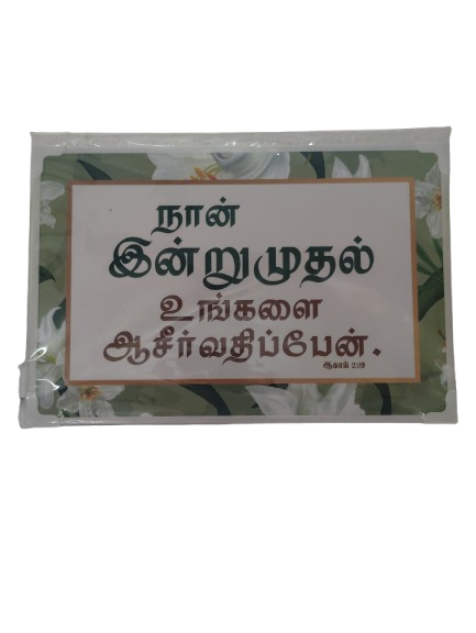 Lamination Board with Bible Verses - Black color - Image 4