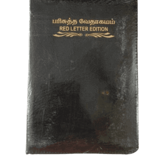 Crown Size Bible Tamil Red Letter Edition with Index Black Color (11.75cm x 18.5cm)