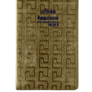 Demy Size Bible Tamil Golden Silver Color (14.5 cm x 22cm)