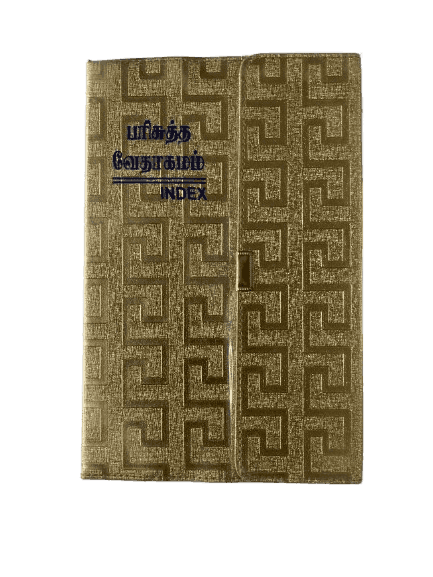 Demy Size Bible Tamil Golden Silver Color with Index Purse Model (14.5 cm x 22cm) - Image 3