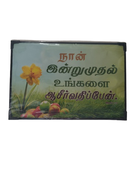 Lamination Board with Bible Verses - Black color - Image 6