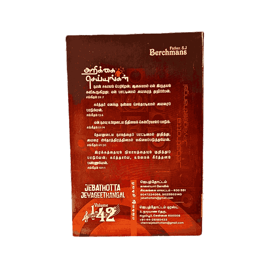 Father S.J. Berchmans Song Book - Image 3