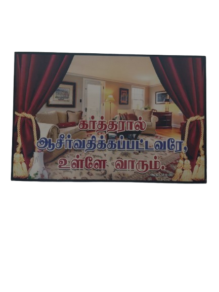 Lamination Board with Bible Verses - Black color - Image 9