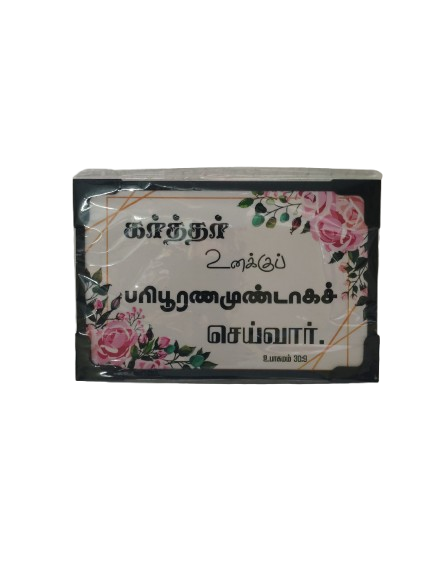 Lamination Board with Bible Verses - Black color - Image 47