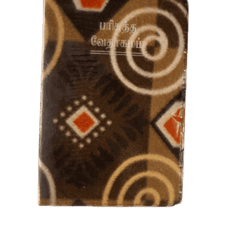 Crown Size Bible Tamil Velvette Binding BSI (11.75cm x 18.5cm)