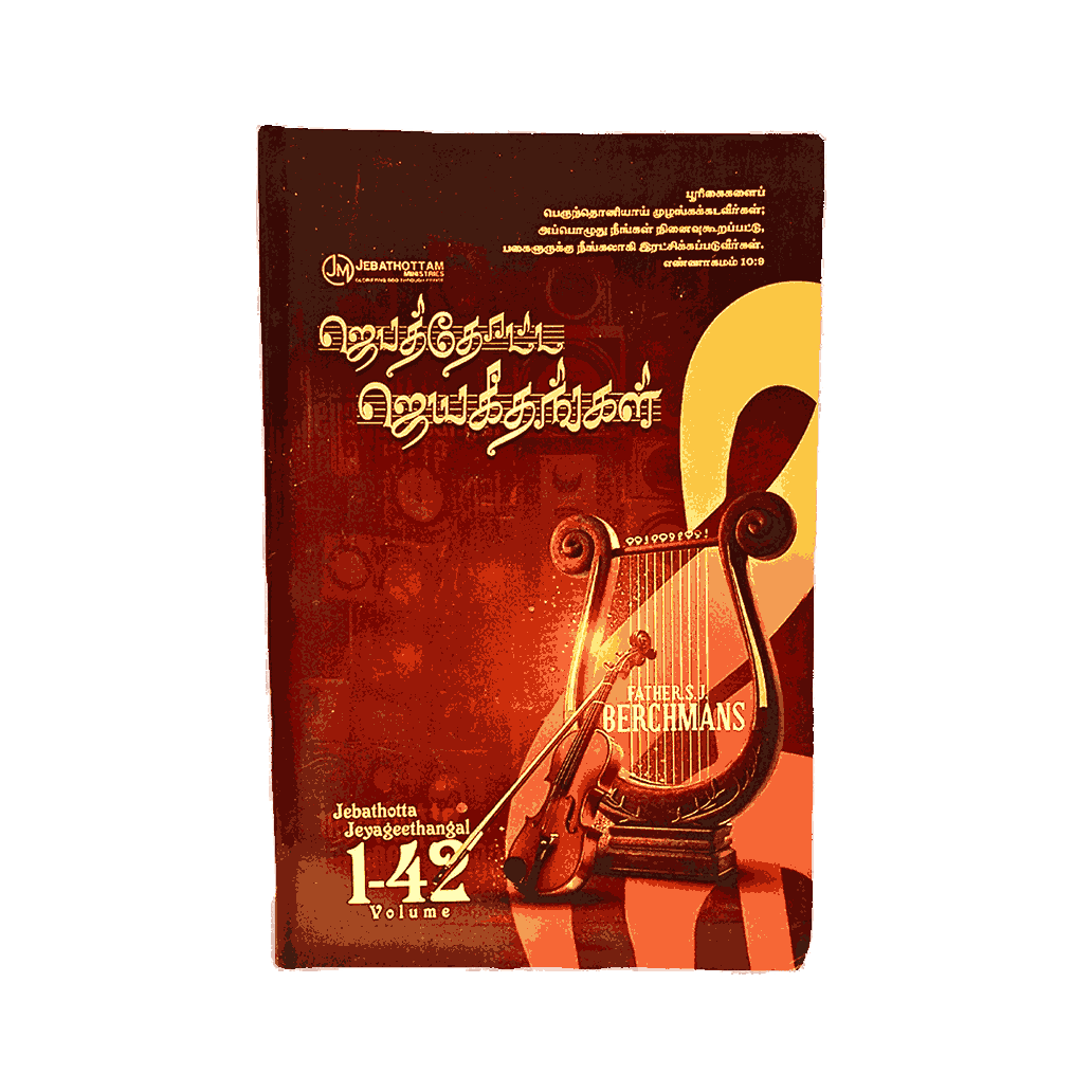 Father S.J. Berchmans Song Book