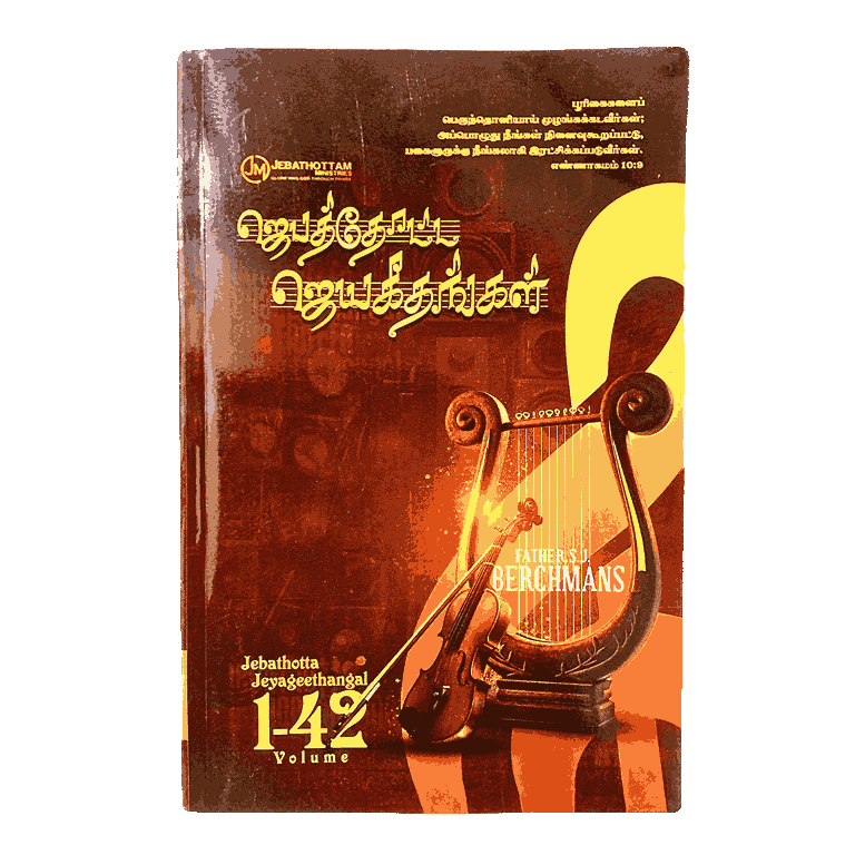 Father S.J. Berchmans Song Book - Image 5