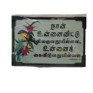 Lamination Board with Bible Verses - Black color