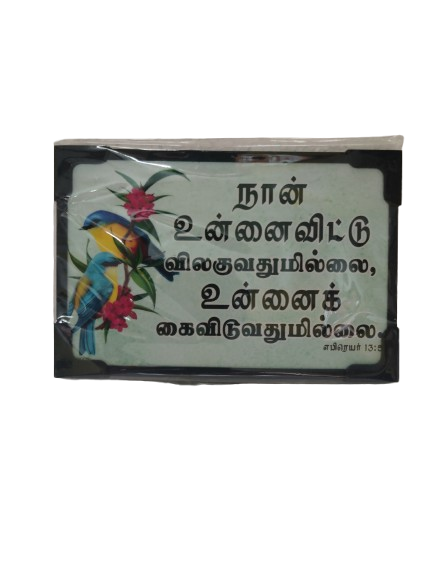 Lamination Board with Bible Verses - Black color