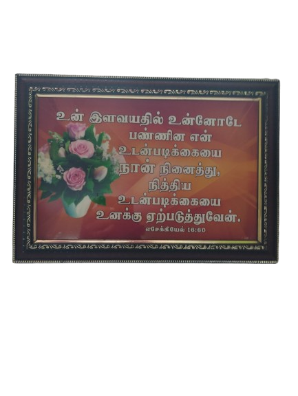 Lamination Board with Bible Verses - Black color - Image 13