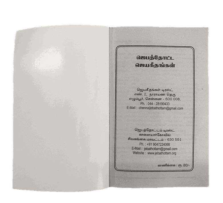 Father S.J. Berchmans Song Book - Image 6