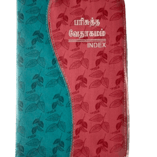 Demy Size Bible Tamil Double Color Binding (14.5 cm x 22cm)