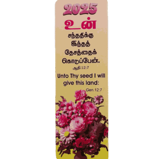 Bible Bookmarks (2026) Tamil/English with 100 Different Bible Verses (100 Pieces)