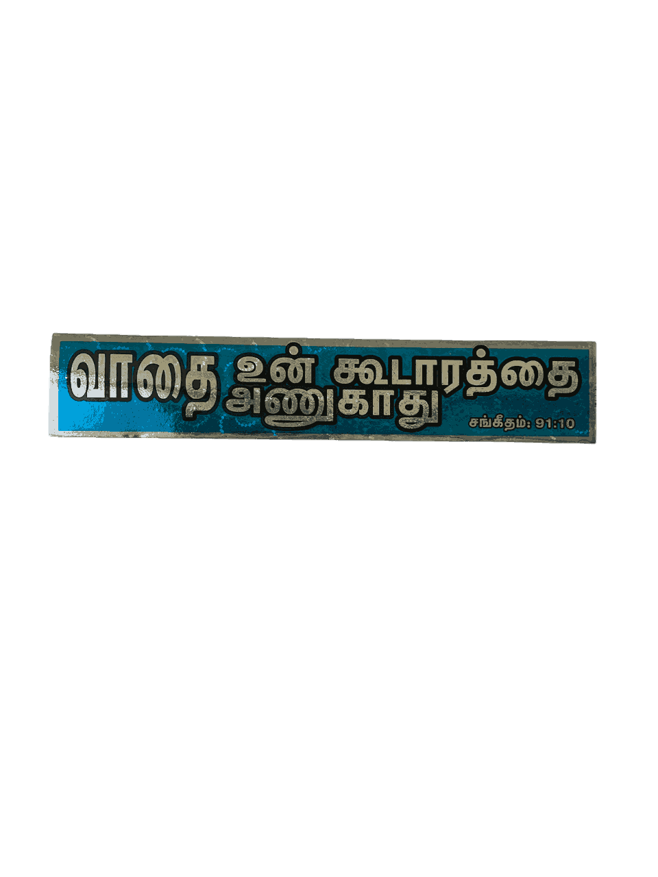Bible Verses Reflector Stickers Tamil Long size with 10 different verses - Image 12