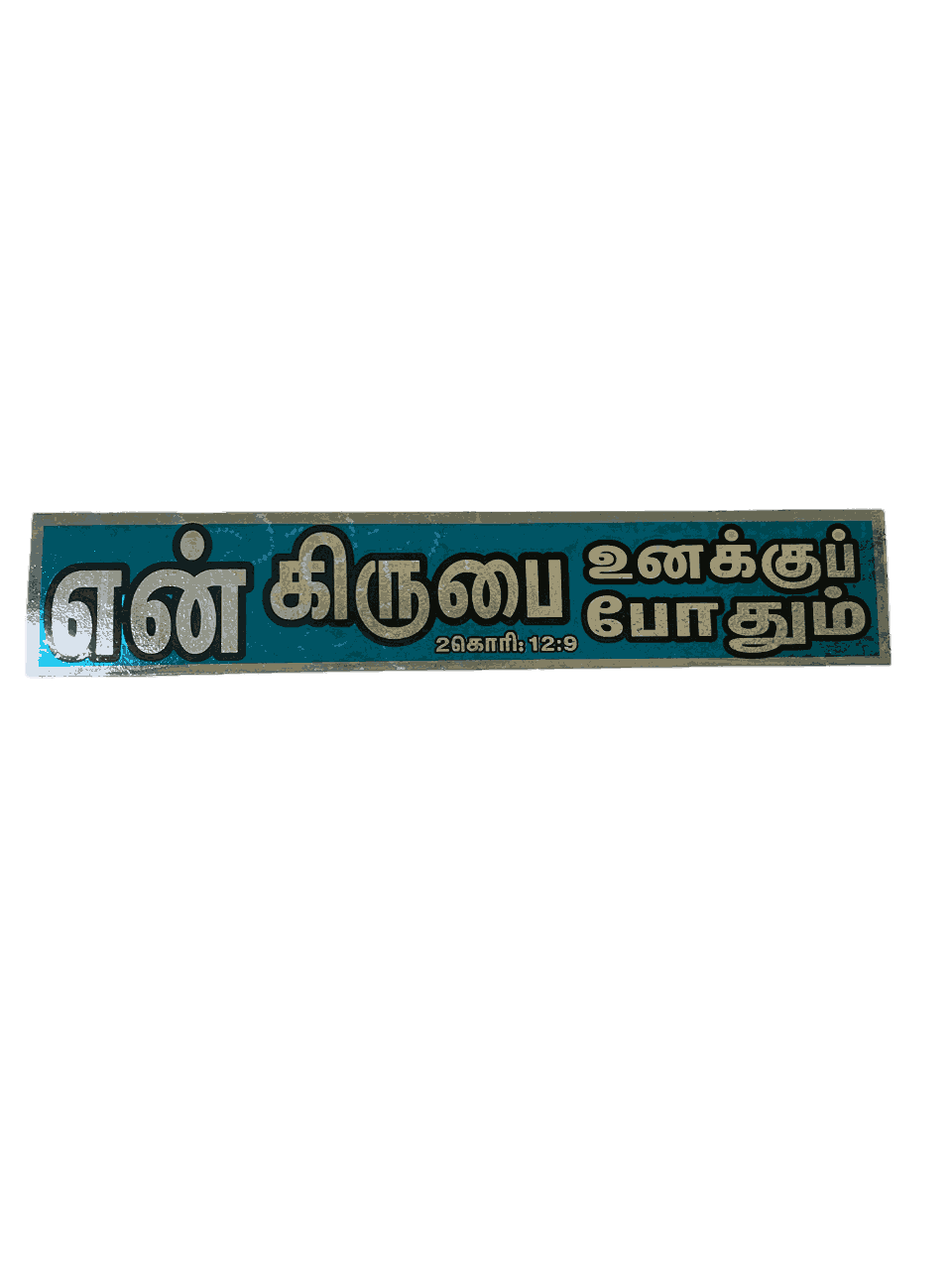 Bible Verses Reflector Stickers Tamil Long size with 10 different verses - Image 8