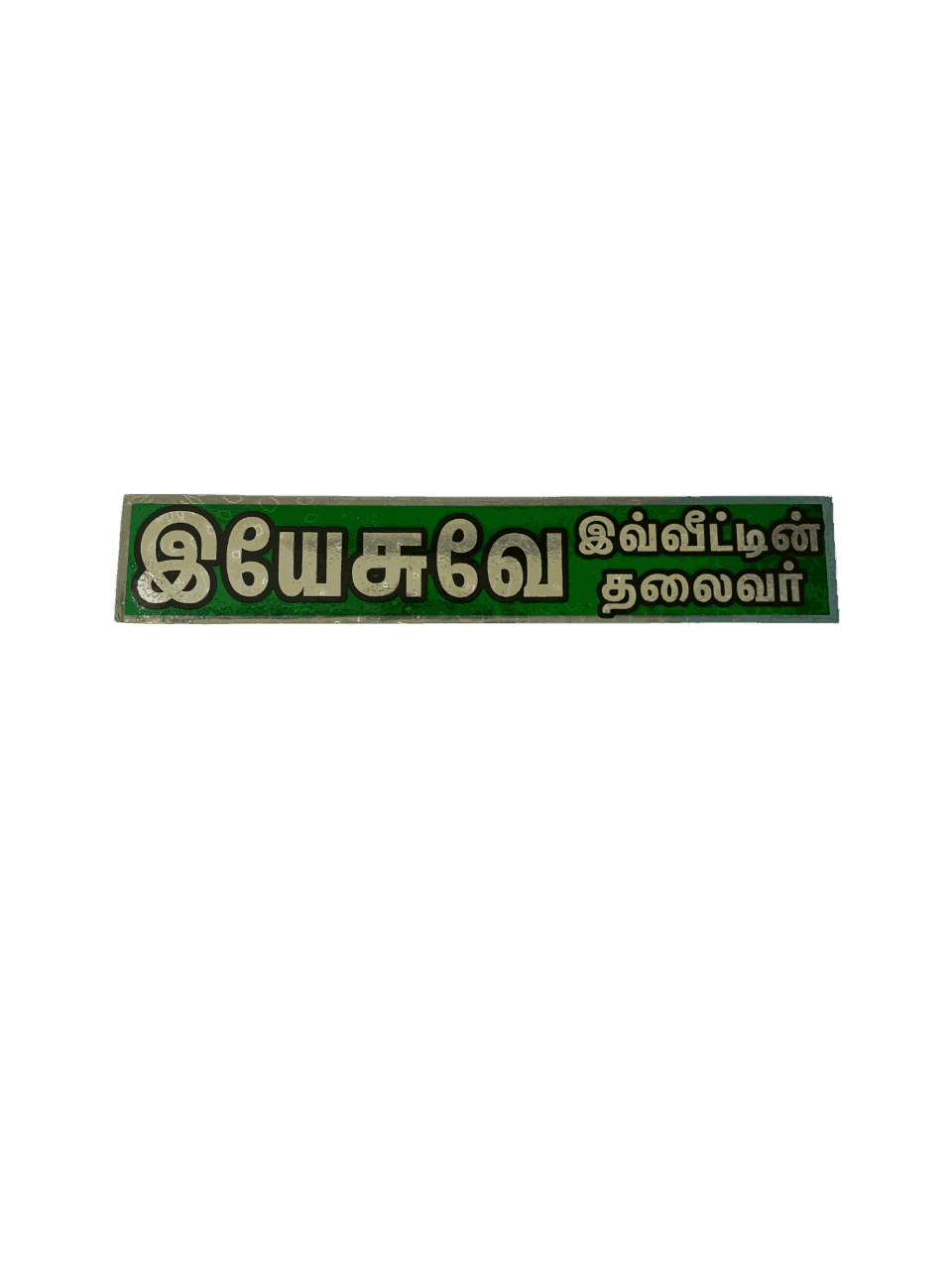 Bible Verses Reflector Stickers Tamil Long size with 10 different verses - Image 10