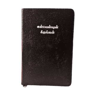 CSI Convention Geethangal Song Book