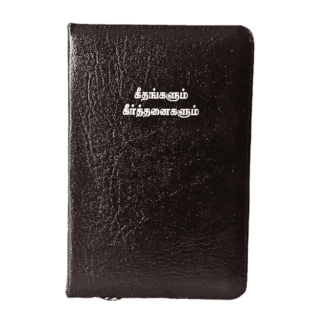 CSI Geethangalum Keerthanaigalum Song Book