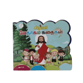 Children's Bible Stories Tamil