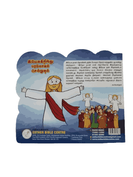 Children's Bible Stories Tamil - Image 3