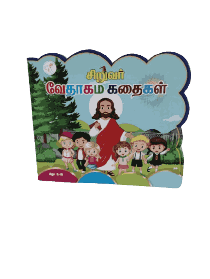 Children's Bible Stories Tamil - Image 5