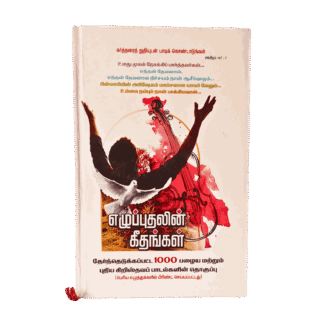 Ezhupputhalin Geethangal song Book