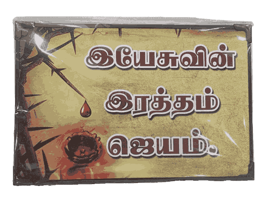 Lamination Board with Bible Verses - Black color - Image 27