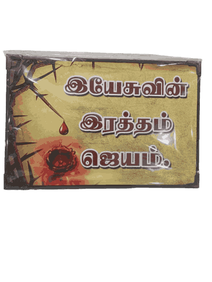 Lamination Board with Bible Verses - Black color - Image 29