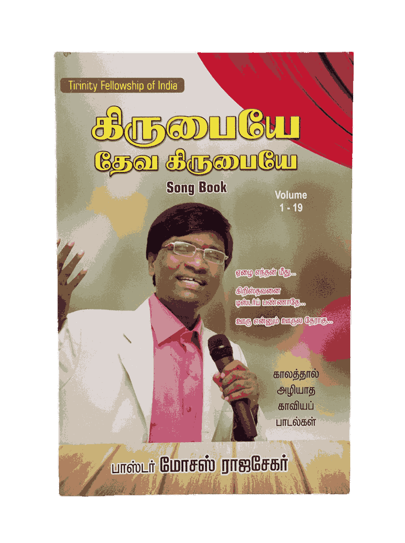Kirubaiye Deva Kirubaiye Song Book Pastor Moses Rajasekar - Image 2