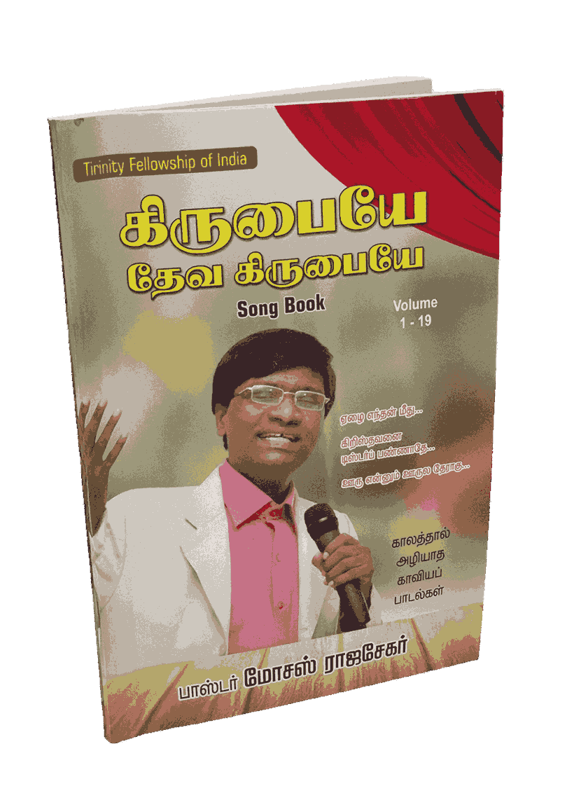 Kirubaiye Deva Kirubaiye Song Book Pastor Moses Rajasekar