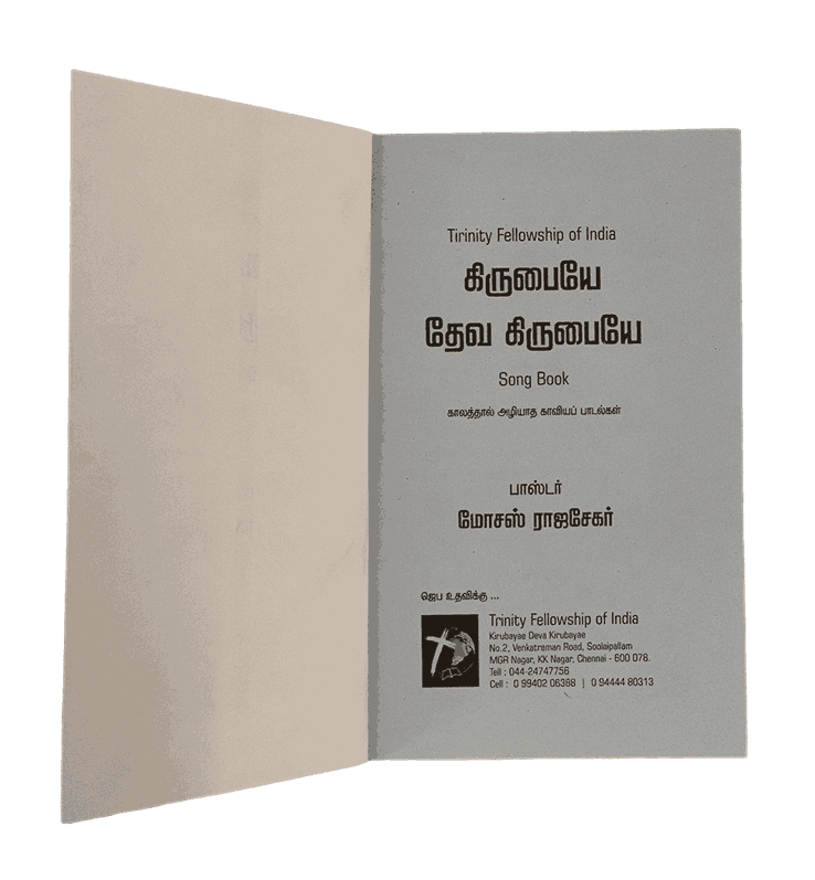 Kirubaiye Deva Kirubaiye Song Book Pastor Moses Rajasekar - Image 4