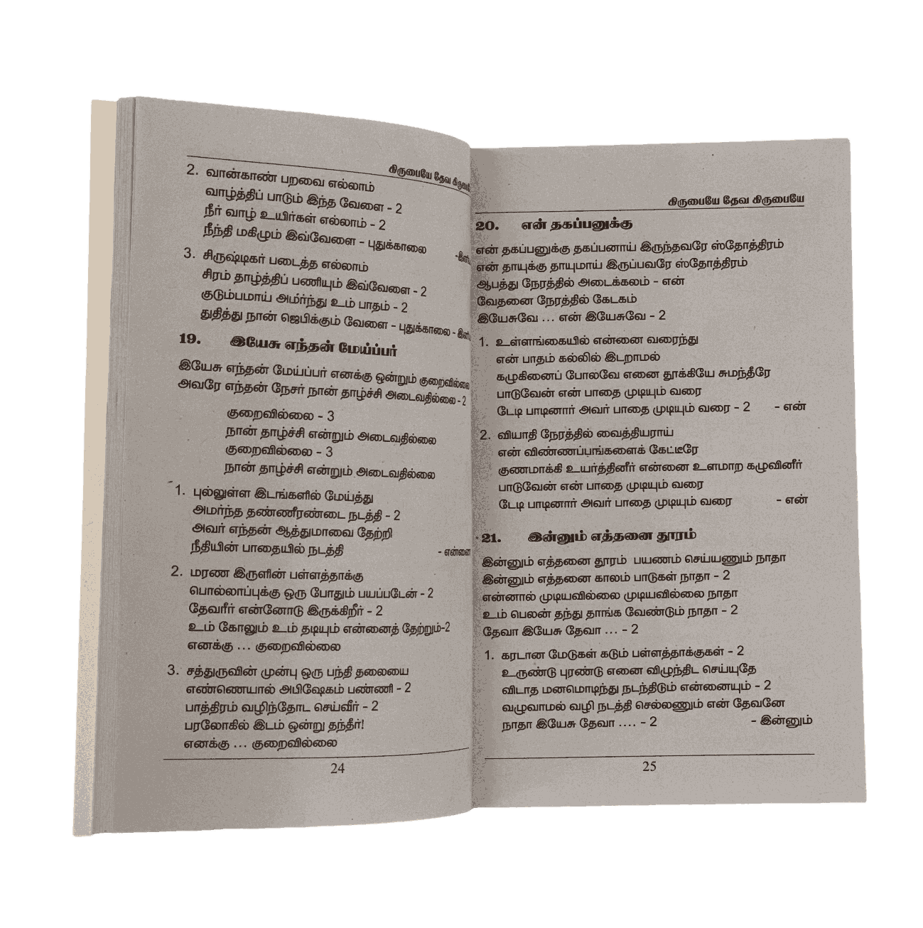 Kirubaiye Deva Kirubaiye Song Book Pastor Moses Rajasekar - Image 5