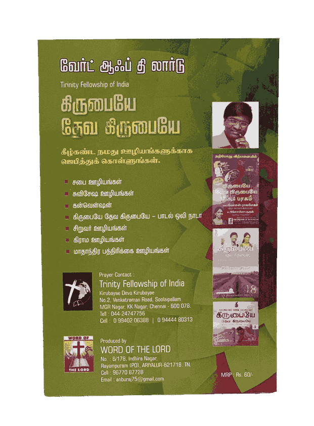 Kirubaiye Deva Kirubaiye Song Book Pastor Moses Rajasekar - Image 6