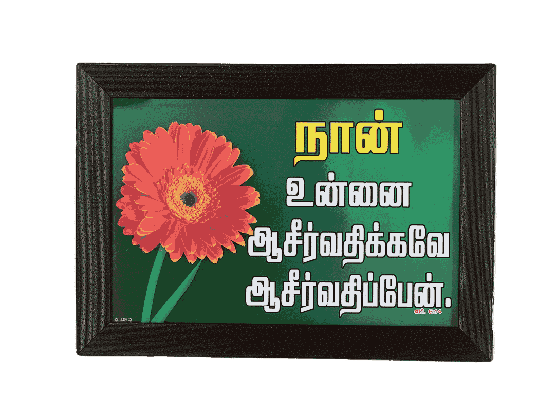 Lamination Board with Bible Verses - Black color - Image 24