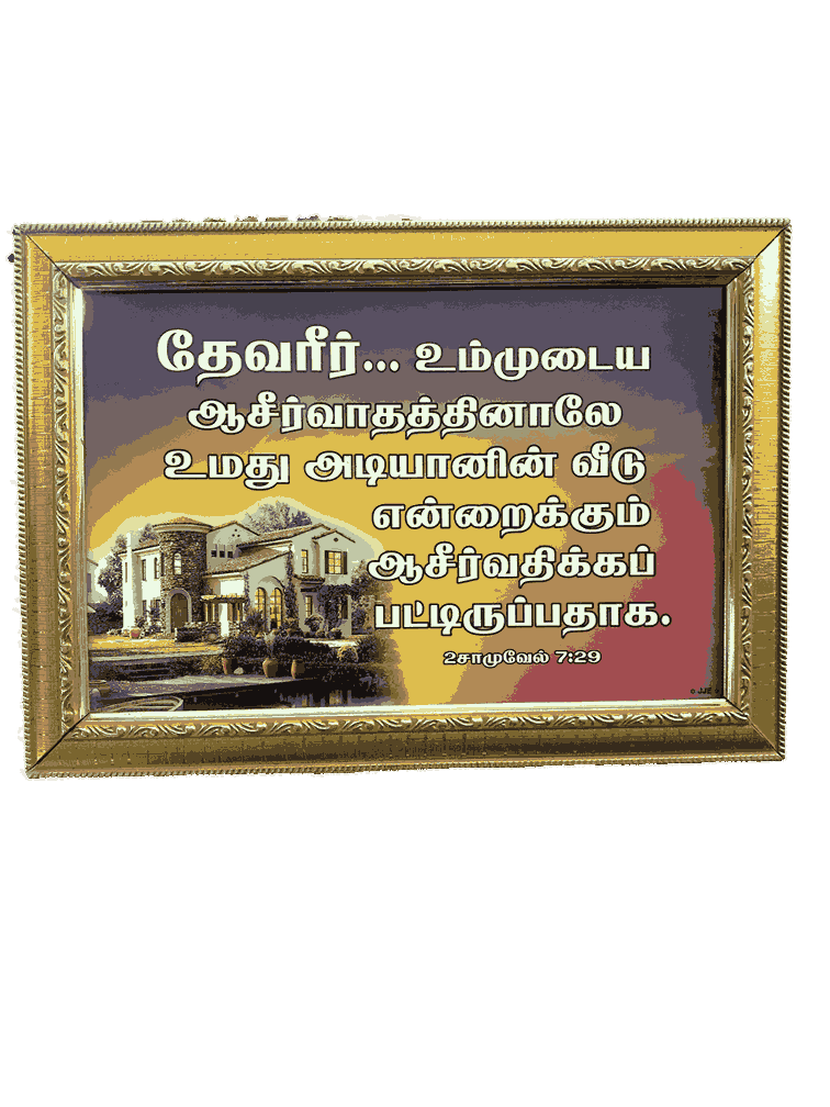 Lamination Board with Bible Verses - Black color - Image 25