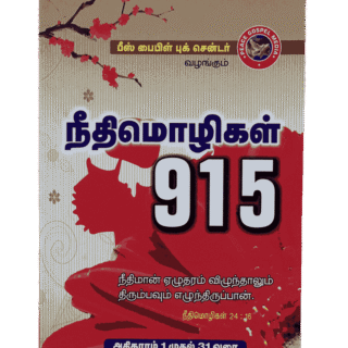 Neethimozhigal 915 Book