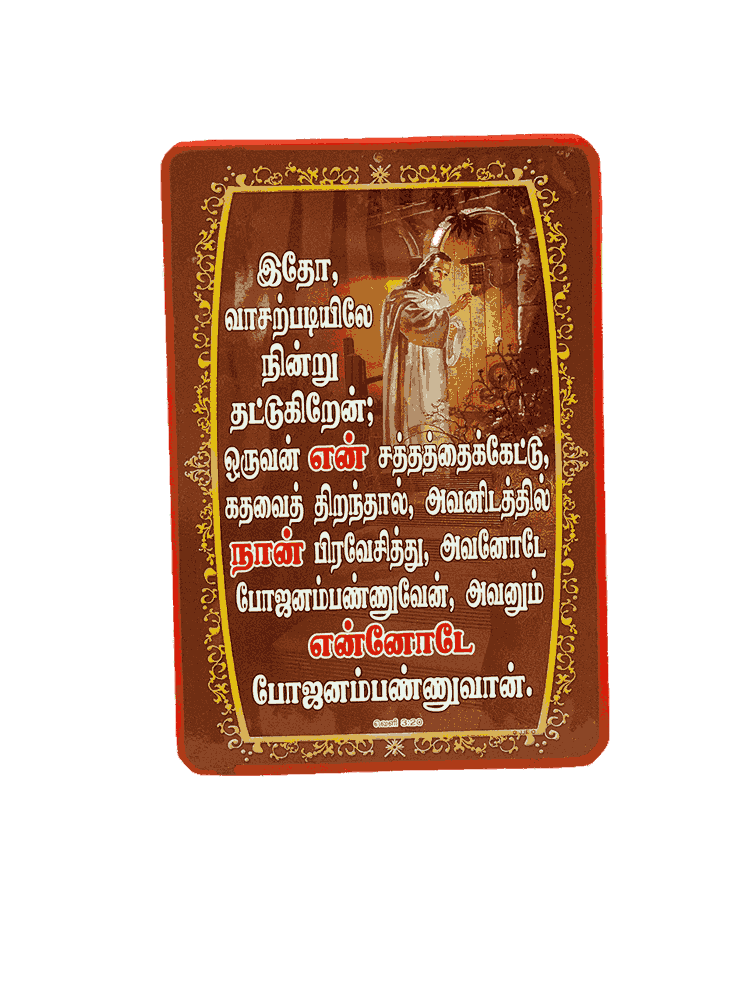 Plywood Boards with Bible Verses Tamil (various sizes) - Image 2