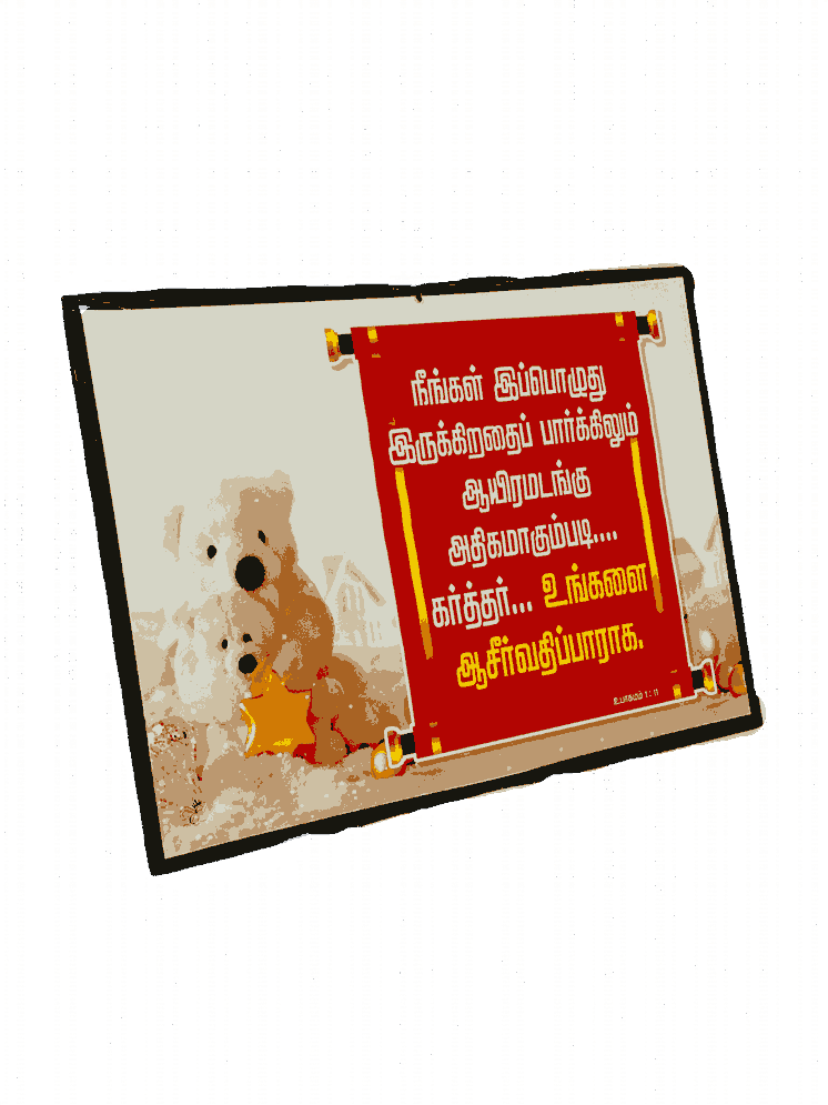 Plywood Boards with Bible Verses Tamil (various sizes) - Image 13