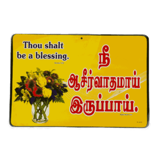 Plywood Boards with Bible Verses Tamil (various sizes)