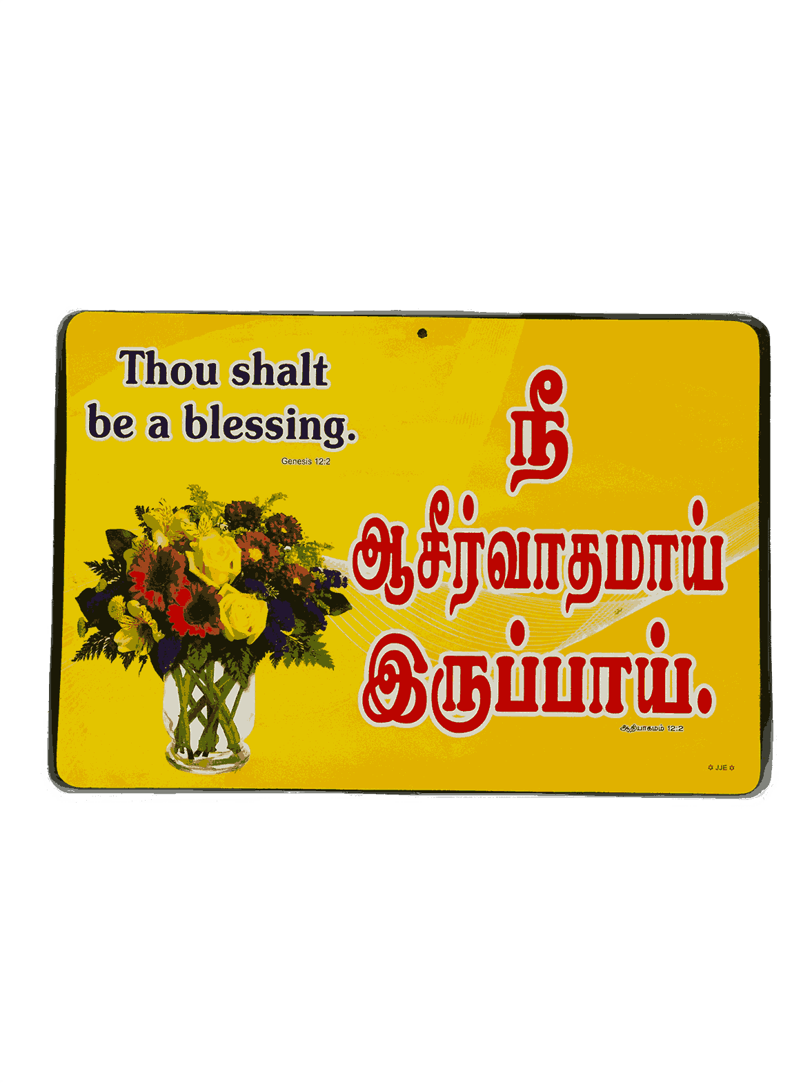 Plywood Boards with Bible Verses Tamil (various sizes)