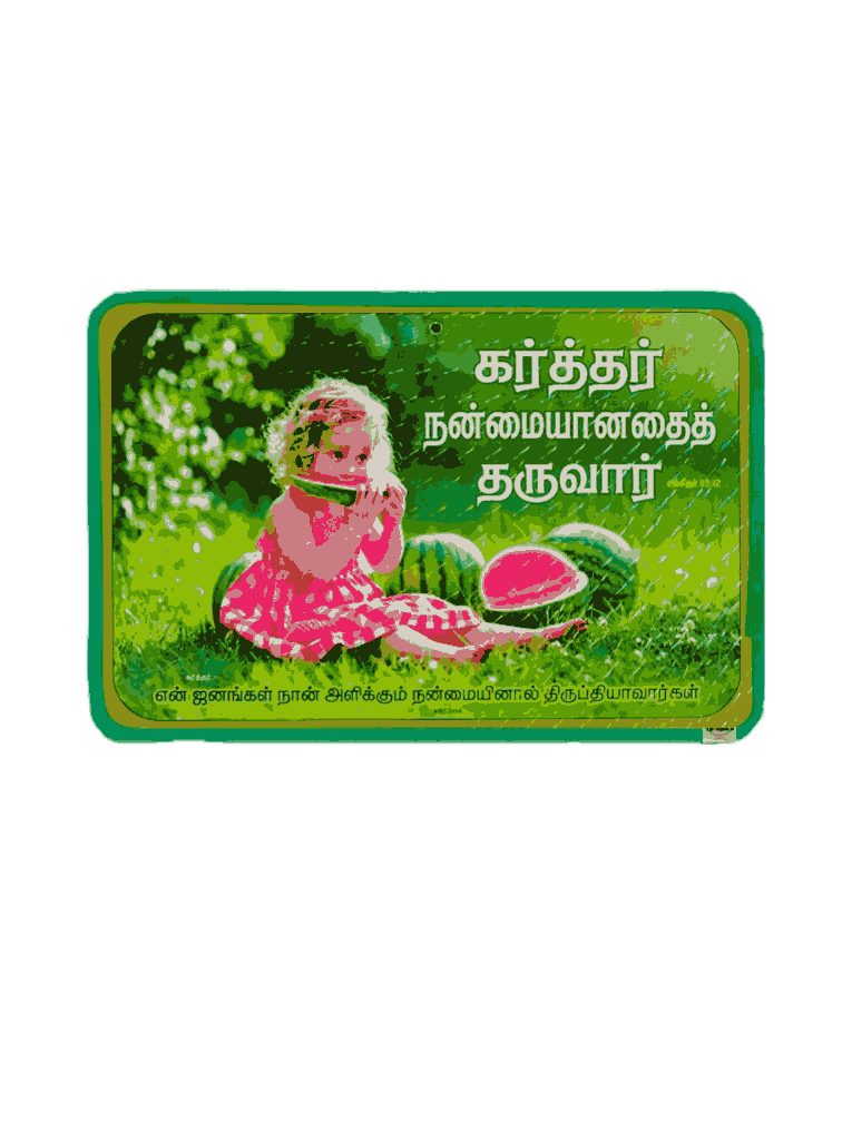 Plywood Boards with Bible Verses Tamil (various sizes) - Image 16