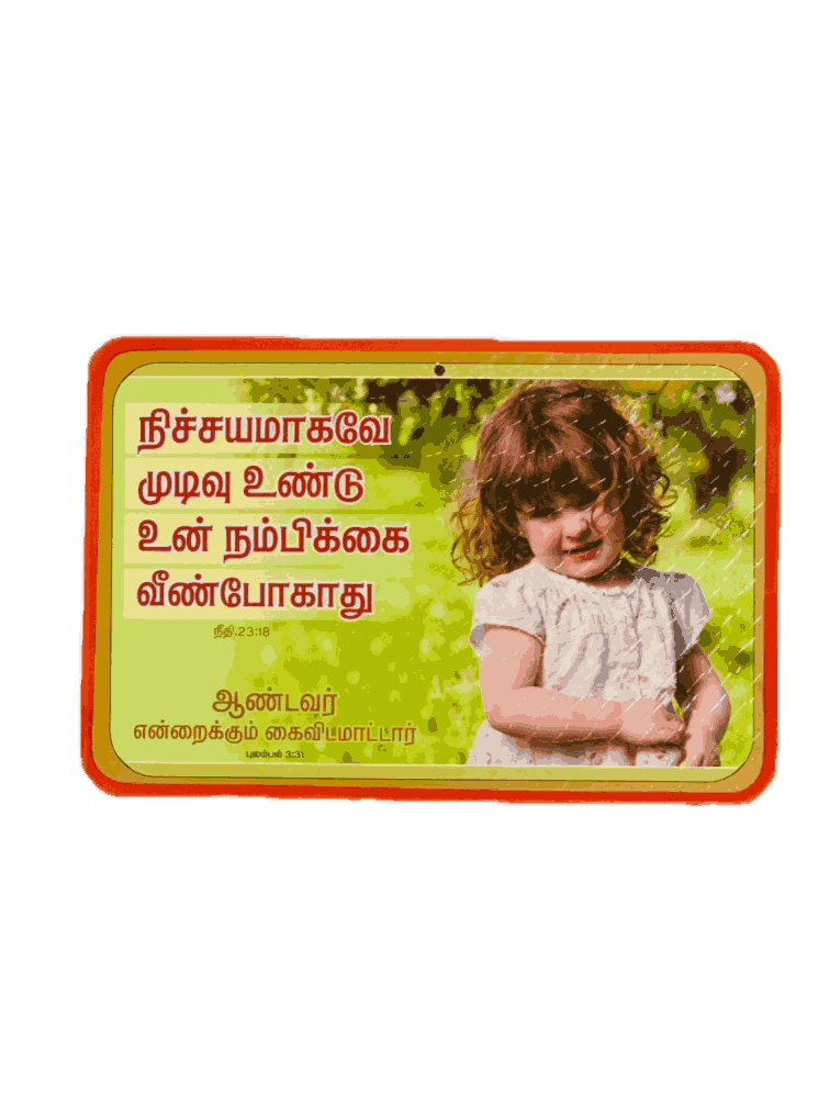 Plywood Boards with Bible Verses Tamil (various sizes) - Image 18